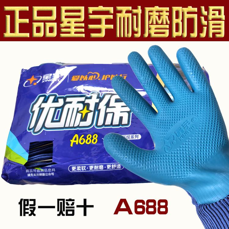 高端正品星宇优耐保A688劳保手套耐磨防滑工地搬运工钢筋工扛水泥