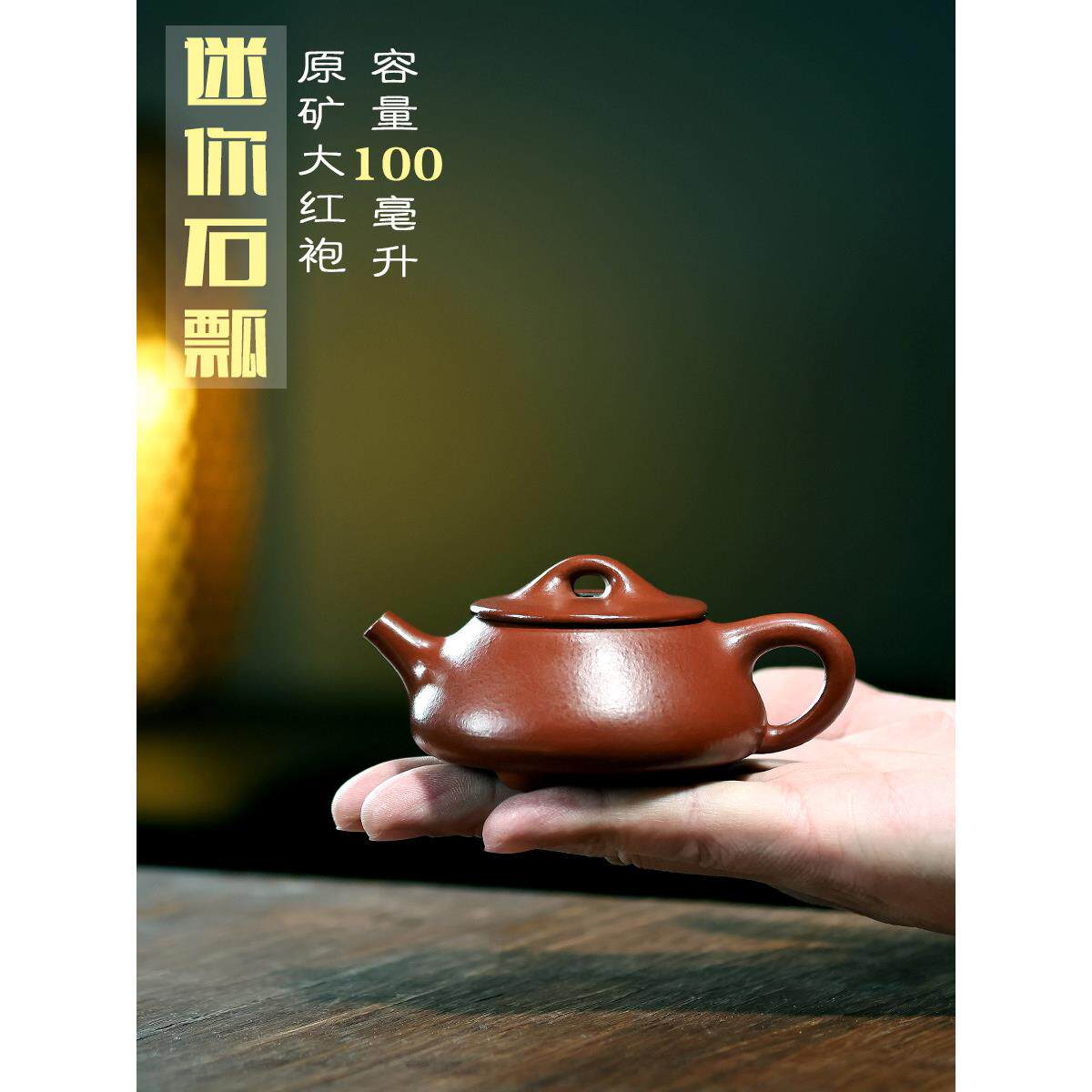 宜兴紫砂壶小容量100毫升景舟石瓢朱泥大红袍功夫茶壶茶具小品