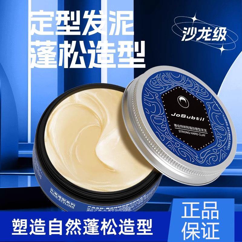 发泥男士发蜡发胶喷雾定型自然蓬松强力头发造型发胶啫喱膏