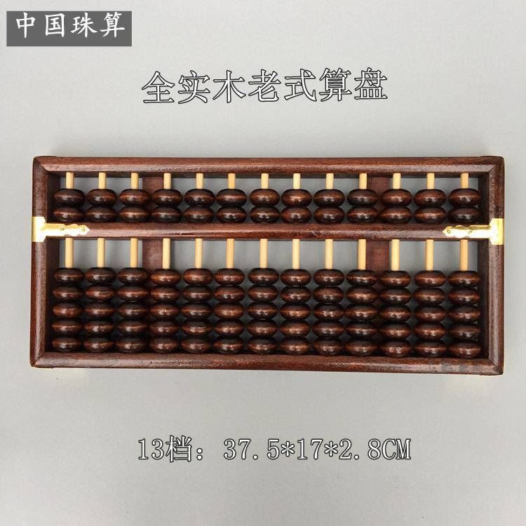 13档7珠心算盘老式实木质大号小学生专用儿童会计覆古装饰品摆件