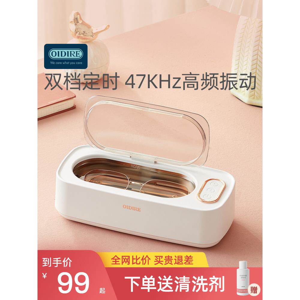 OIDIRE超声波眼镜清洗机家用自动洗首饰器牙套隐形眼镜盒仪器