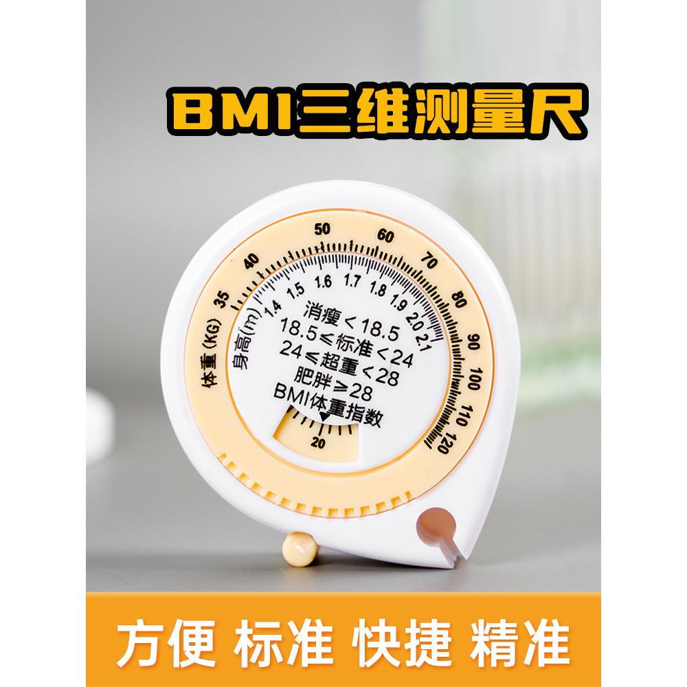 BMI卷尺量三围自动软尺测腰围量胸围健身臂臀围专用尺子专业精密