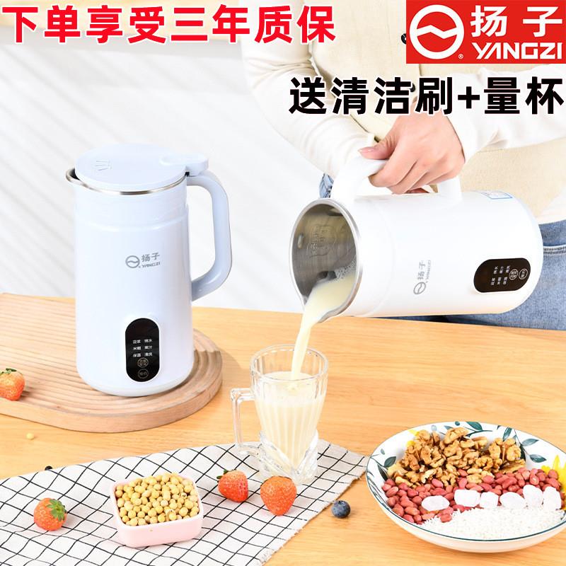 正品扬子破壁机多功能家用破壁豆浆机果汁迷糊迷你All自动清洗