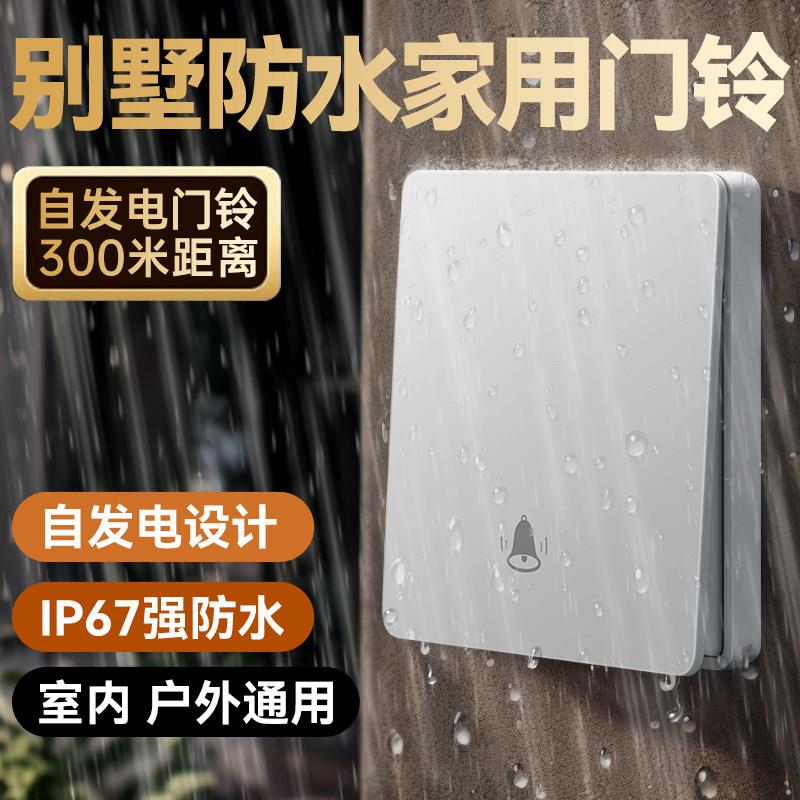 86型无线门铃免电池按压发电老房子农村小院别墅庭院防水智能门铃