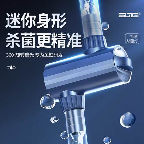 SQG鱼缸UV杀菌灯紫外线除藻灯外置管道式灭菌灯小型定时款消毒灯