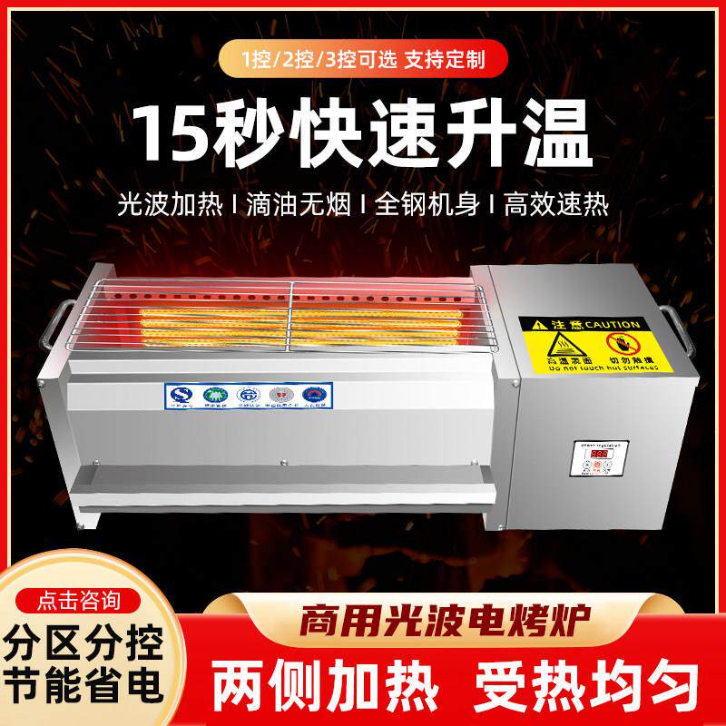 无烟电烤炉两侧加热光波电加热烧烤炉室内黑金刚羊肉串烧烤架商用