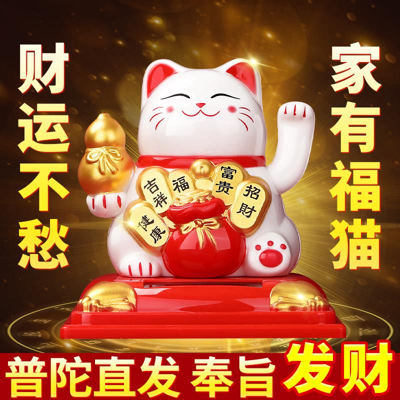 普陀山招财猫摆件2026新款太阳能自动摇手发财猫家居客厅桌面装饰