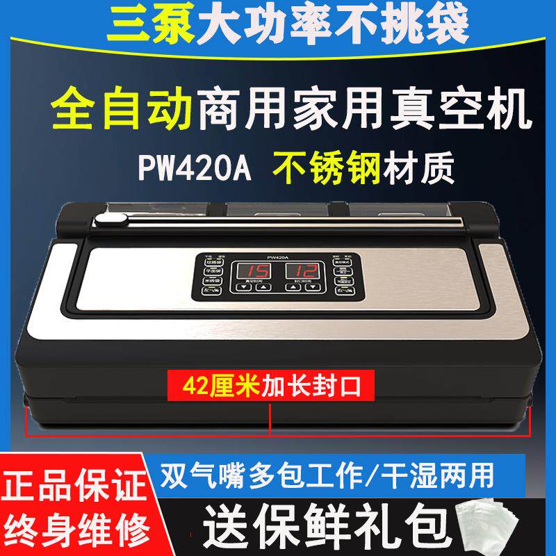 青叶正品全自动不挑袋子商用大吸力真空封口机家用42CM食品包装机