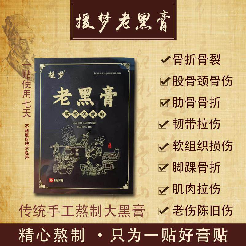 骨伤恢复期筋骨舒缓贴 软组织损伤温护膏贴