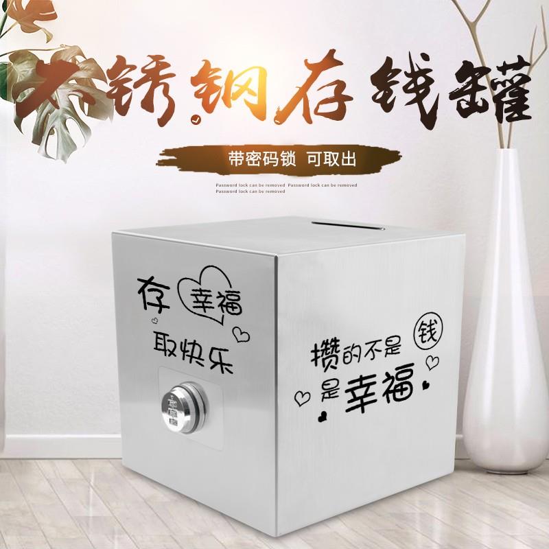 不锈钢存钱罐密码箱带锁可取储蓄硬币纸币储钱箱防摔坚固创意网红