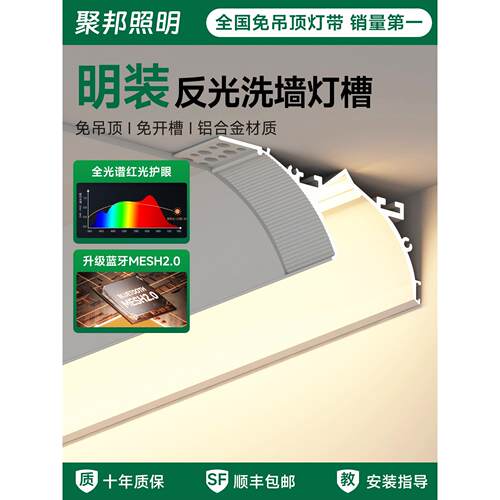 无顶洗墙器，墙板，表面安装反射光槽，顶角灯，无槽石膏线回光灯