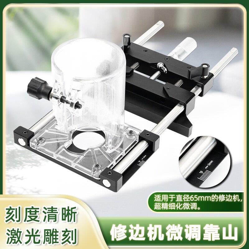 修边机微调靠山 靠尺直线导轨 修边机开槽器可调支架木工辅助工具