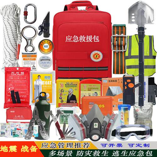 应急救援包民防人防战备安全家庭应急物资储备包逃生救援防灾套装