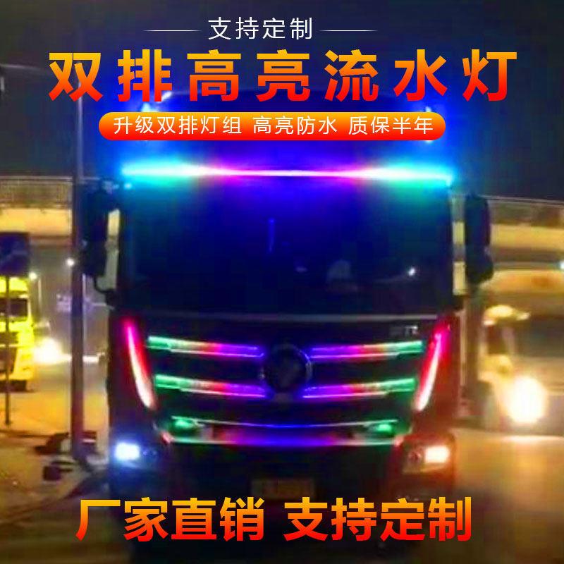 跑马灯流水24v货车V双排灯遮阳板霹雳游侠光灯七彩遥控带转向流灯