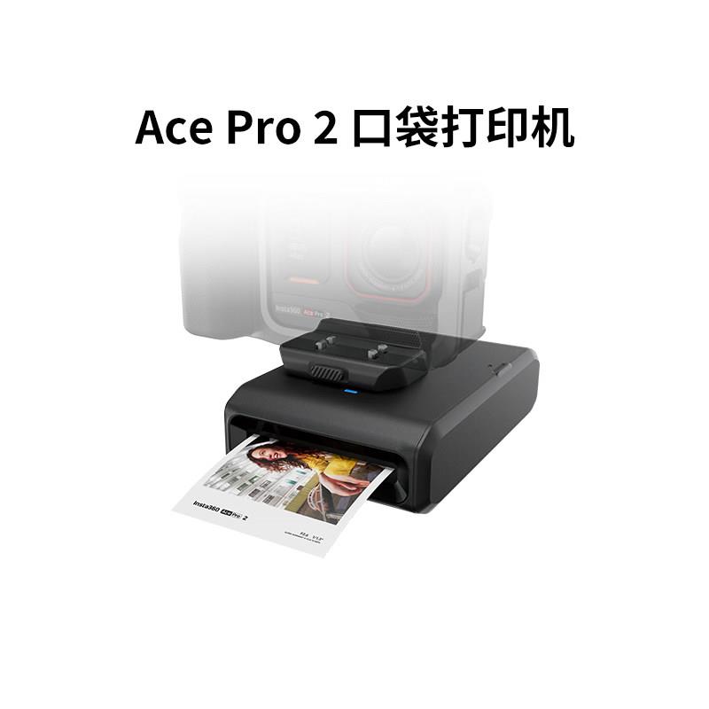 影石Insta360 AcePro2口袋打印机 彩印相纸照片打印 专业街拍手柄