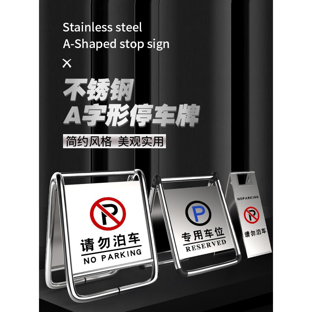 不锈钢折叠私人专用车位请勿泊车告示牌a字门前禁止停车警示牌桩