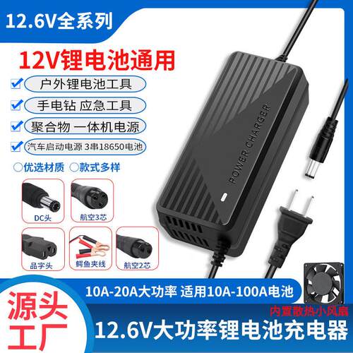 12.6V大功率锂电瓶充电器8A10A15A20A锂充电机三串聚合物锂电池组