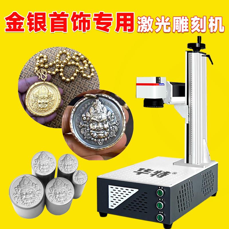 华特激光雕刻机金银首饰精雕模具打金光纤打刻机金属工业紫外五金图片