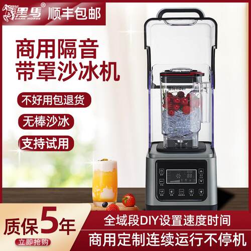 冰沙机商用奶茶店全自动带罩静音奶昔萃茶碎冰榨汁水果专用冰沙机