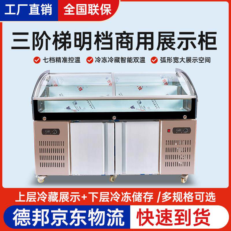 明档阶梯冰台展示柜冷藏冷冻保鲜商用点菜柜凉菜卤菜串串烧烤海鲜