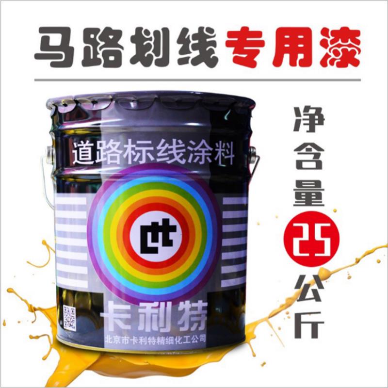 卡利特马路划线漆道路标线涂料停车位公路水泥地面画线黑黄白三色