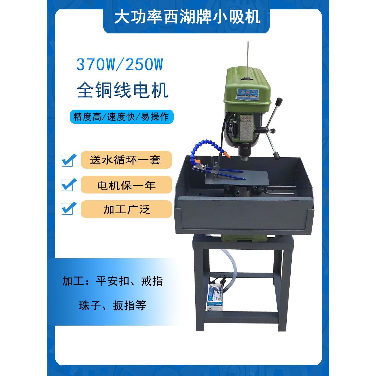 西湖牌台钻小吸机大功率玉石打孔机压珠机吸平安扣戒指机台式钻床