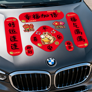 2026新款马年磁吸大号汽车车贴新年小春联车对联过年装饰车用贴纸