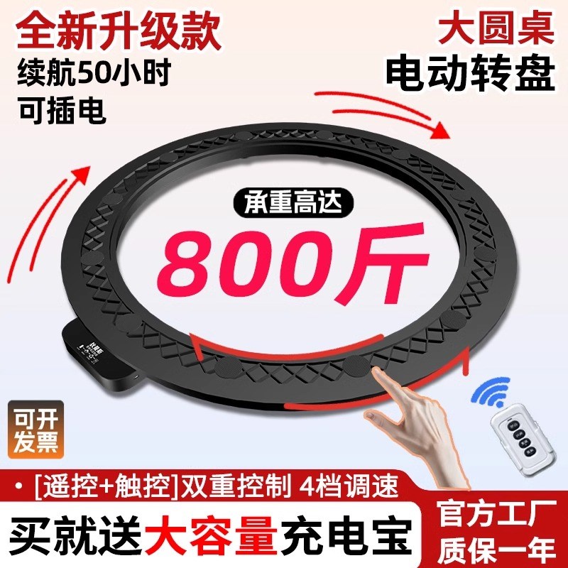 狄曼斯电动转芯圆餐桌家用酒店电动转盘器可充电自动智能旋底座