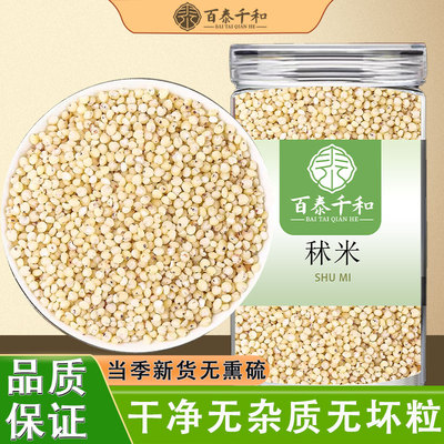 秫米500克正品官方旗舰店东北新北秫米糯秫黄糯糯粟中草药材大全