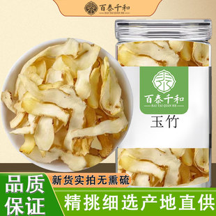 玉竹片500g中药材干货精选湘玉竹湖南搭配麦冬北沙参官方旗舰店