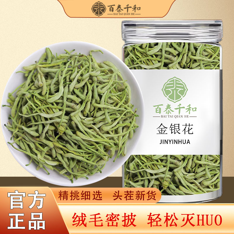金银花茶天然干花菊花凉茶中药材无野生不特级官方旗舰店正品茶叶