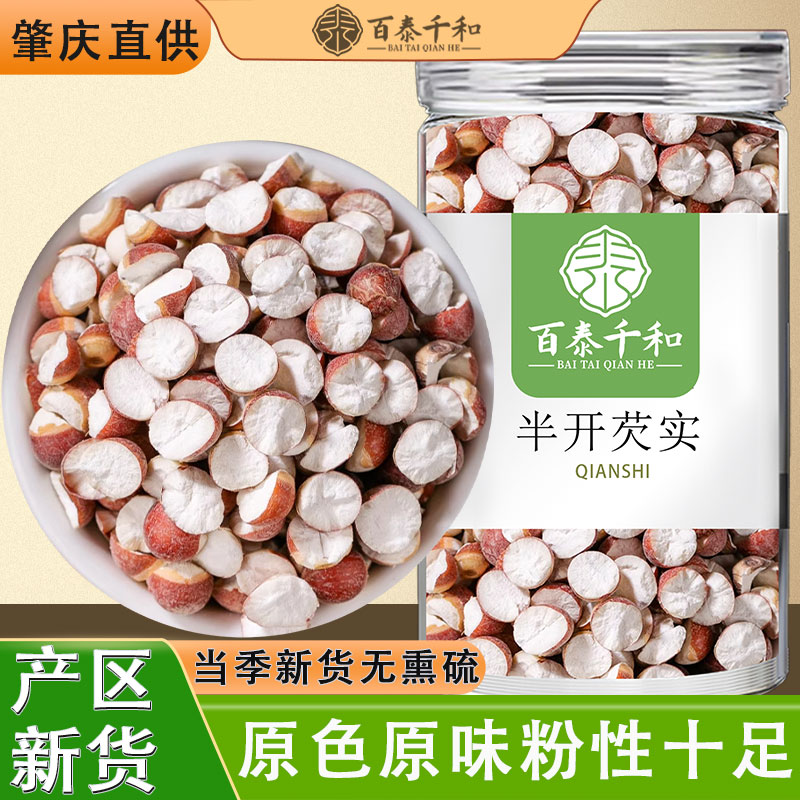 新鲜肇庆精选半开大粒芡实干货500g芡实鸡头米茯苓薏米茨实中药材