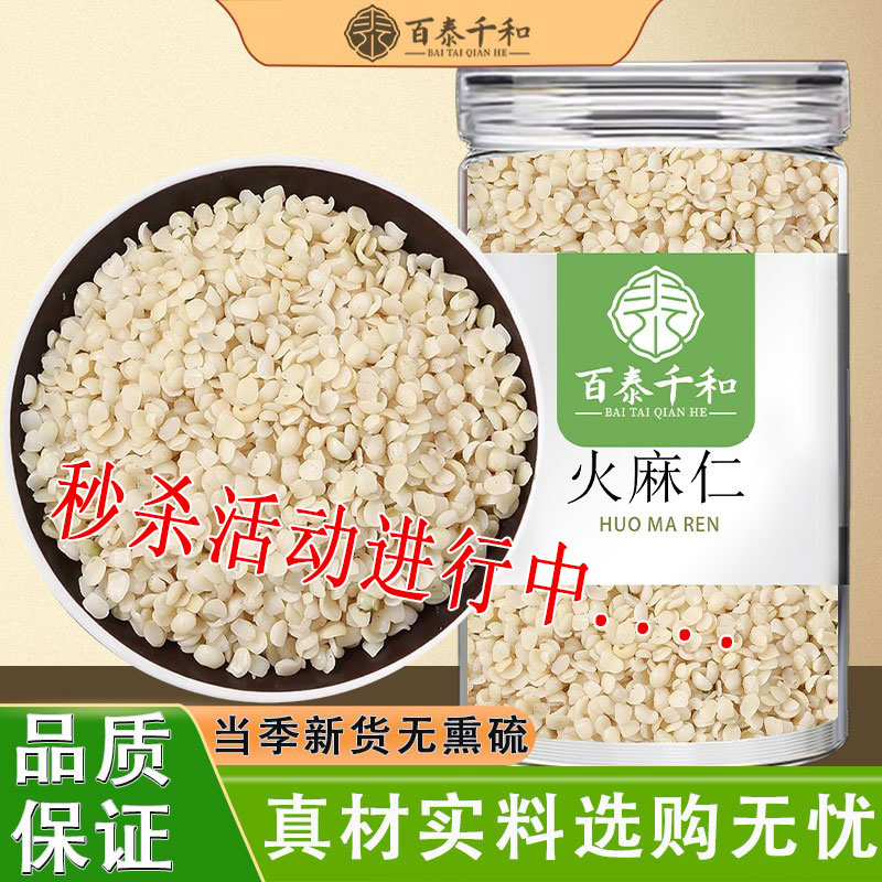 火麻仁中药材官方旗舰店脱壳火麻仁籽500g火麻仁粉去壳即食火麻仁