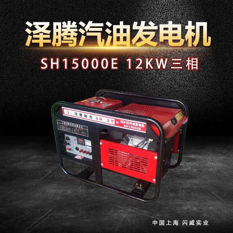12KW汽油发电机SH15000E开架移动双缸风冷应急资质便携