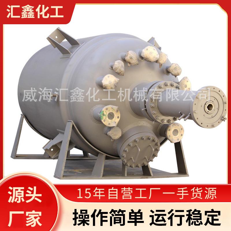 蒸汽加热有色金属反应釜小型碳钢反应釜树脂热熔胶反应釜氢化釜