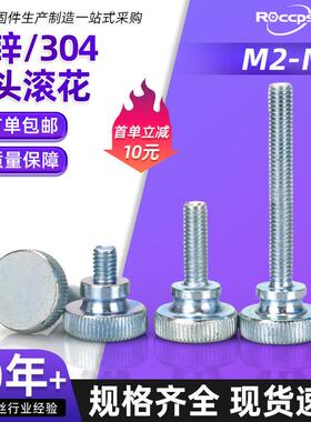 镀锌高头滚花手拧螺丝GB834大平头台阶手扭调节螺栓M3M4M5M6M8M10