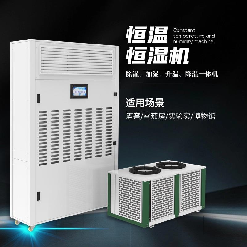 恒温恒湿机机房除湿调温加湿器实验室温湿度调节器精密空调档案室