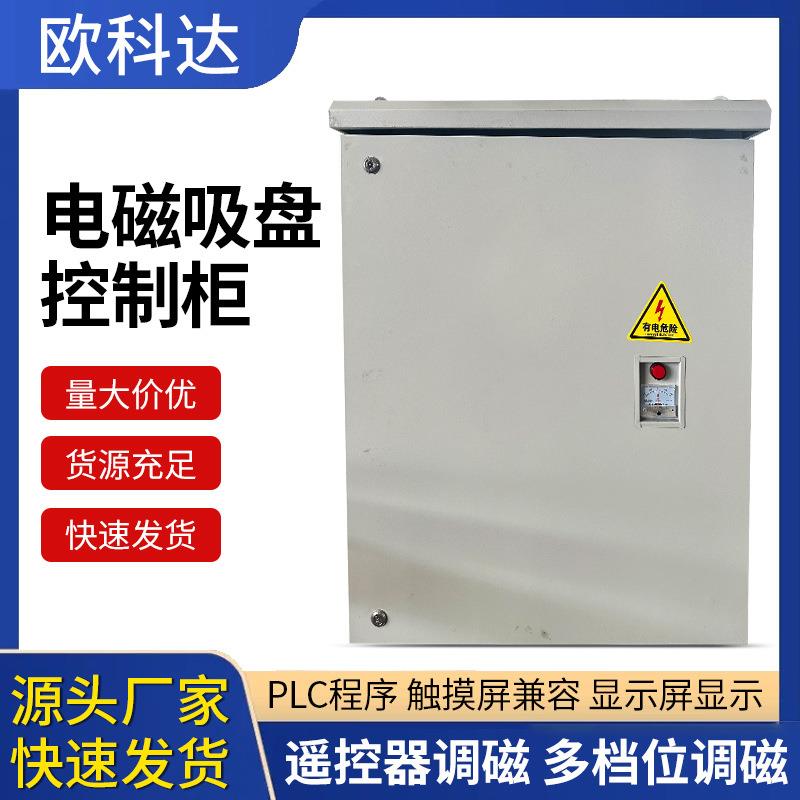 电磁吸盘控制柜遥控器调磁触摸屏可兼容现货不锈钢户外电磁控制柜