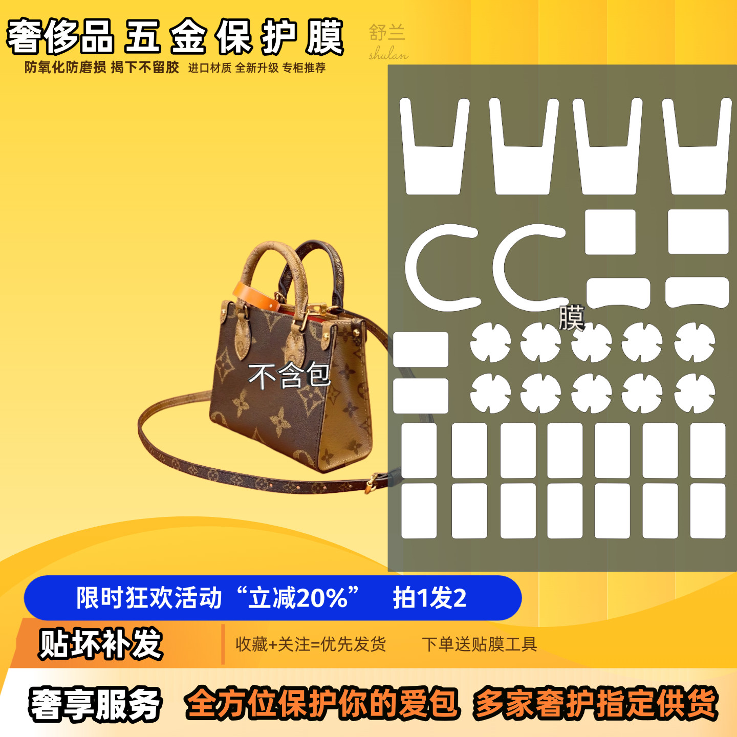 适用于LV on the go托特包BB五金贴膜隐形透明无痕防磨透明保护膜