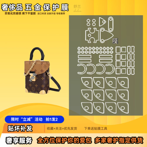 适用于LV camerabox相机包五金贴膜保护膜防磨易贴自粘高清透明膜