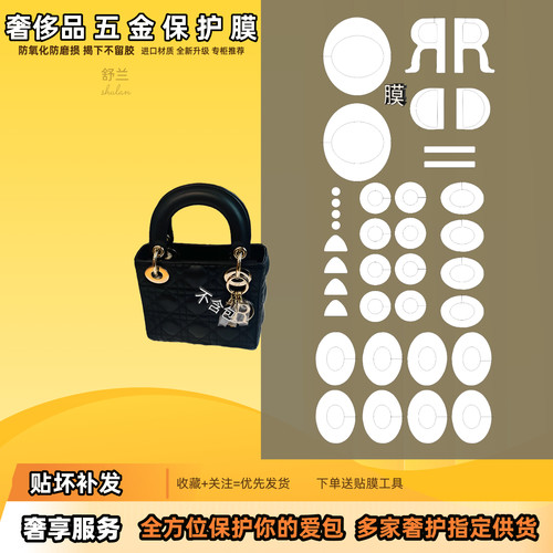 适用迪奥dior戴妃lady三四五七格包五金贴膜隐形无痕水晶膜保护膜