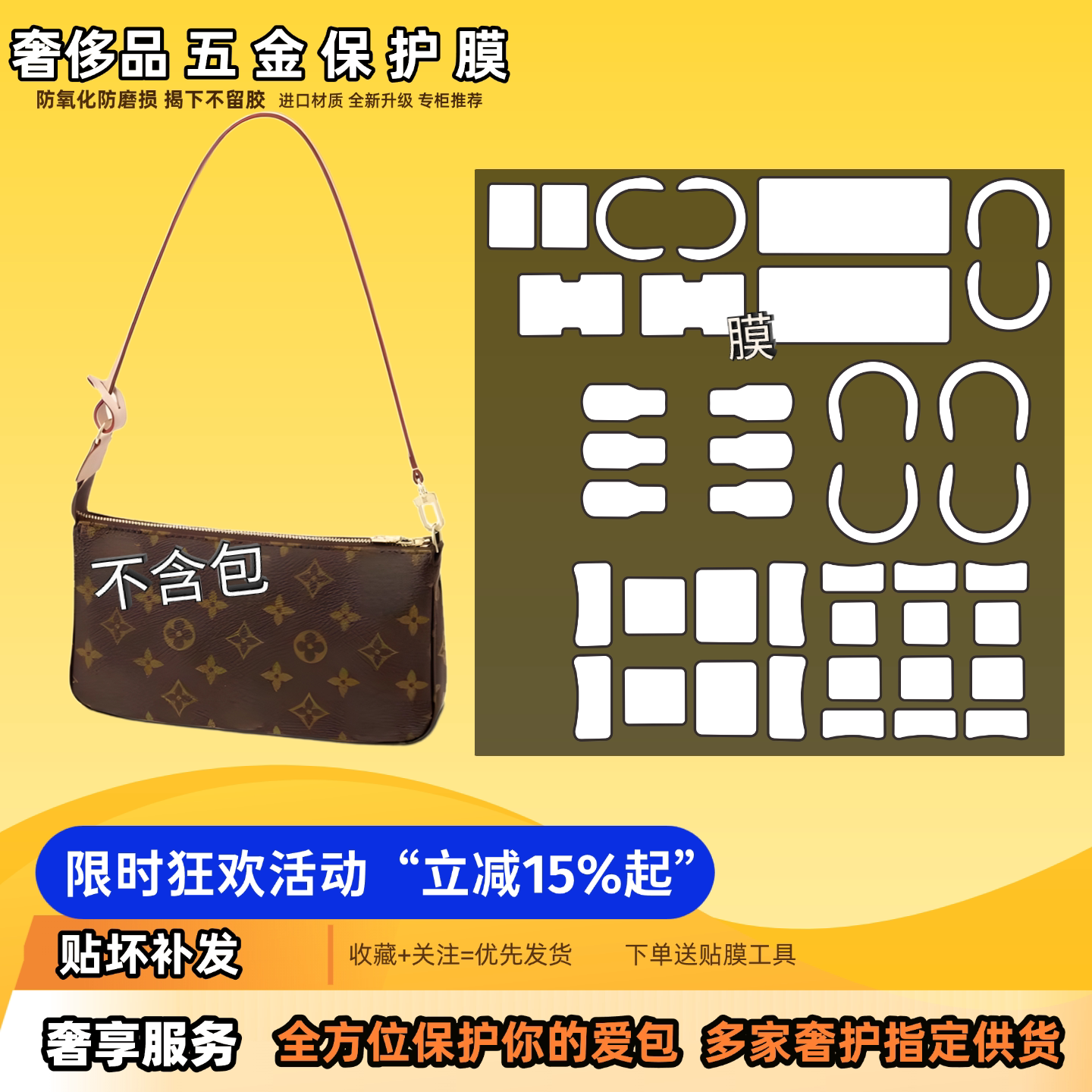 适用LV麻将包五金贴膜五合一防磨损包包五金膜透明易贴自粘保护膜