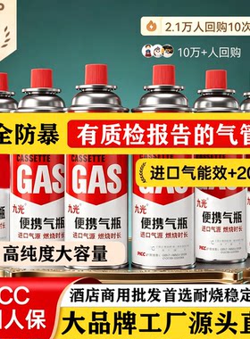 九光户外便携安全防暴卡式炉气罐