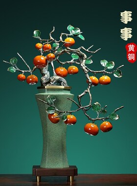 高档黄铜事事如意柿子摆件工x艺品新中式客厅玄关办公室边几装饰