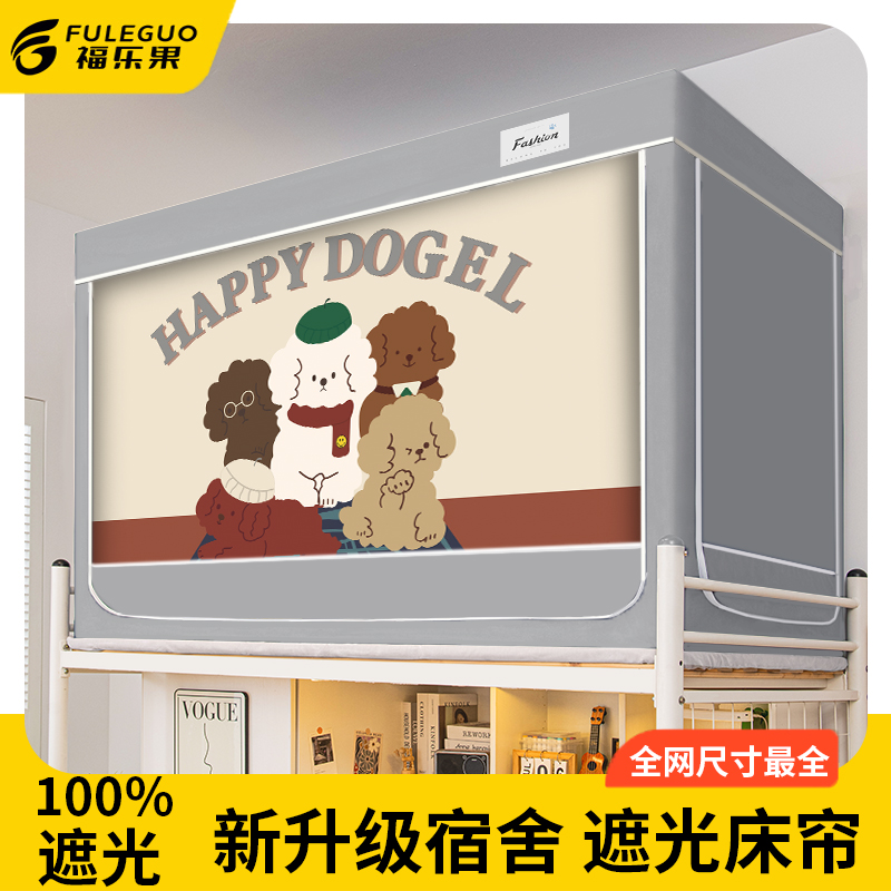 强遮光床帘宿舍h上铺下铺帘全包一体式遮挡帘床幔蚊帐封闭寝室通