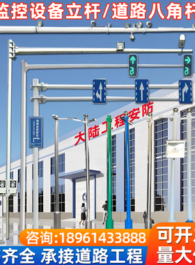 监控立杆 道路八角杆 5米 6米7米8米10米12米15米24米 交通信号杆