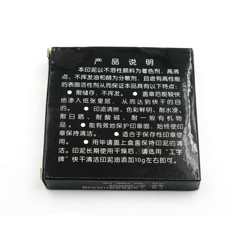 工字牌583快干清洁印泥印台 红色蓝色圆形布面印台快干印油包邮