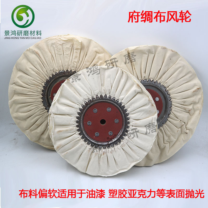 防羽布风轮 不锈钢镜面抛光轮 府绸棉布轮 金属卫浴餐具抛光布轮