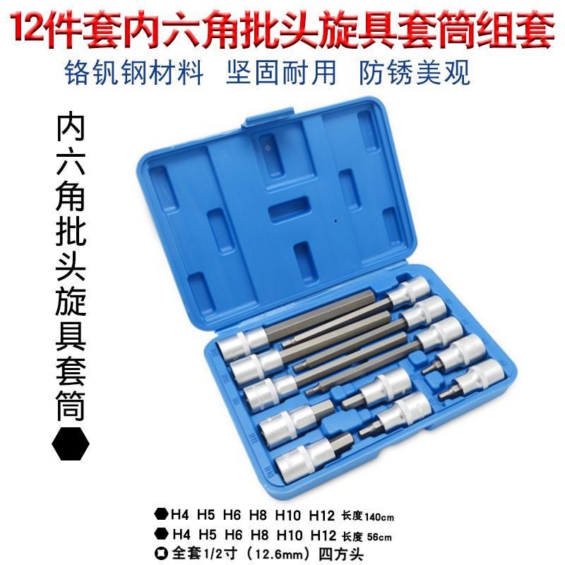 内六角套筒扳手外六角批嘴螺丝刀批头内六角批咀6角起子改锥工具
