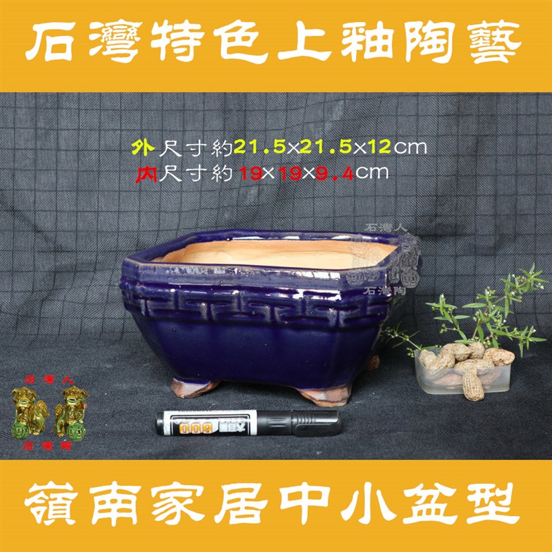 石湾本土传统陶上釉花盆 办公家居直杆式盆景 灌浆21万字切角方斗